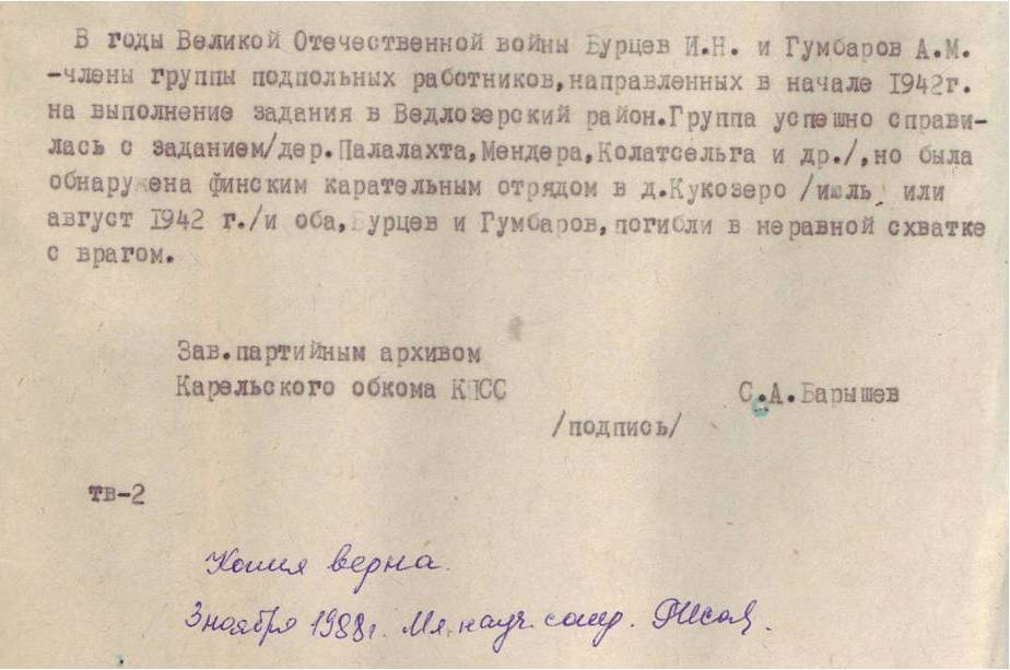 Деятельность Бурцева И.Н. в годы войны